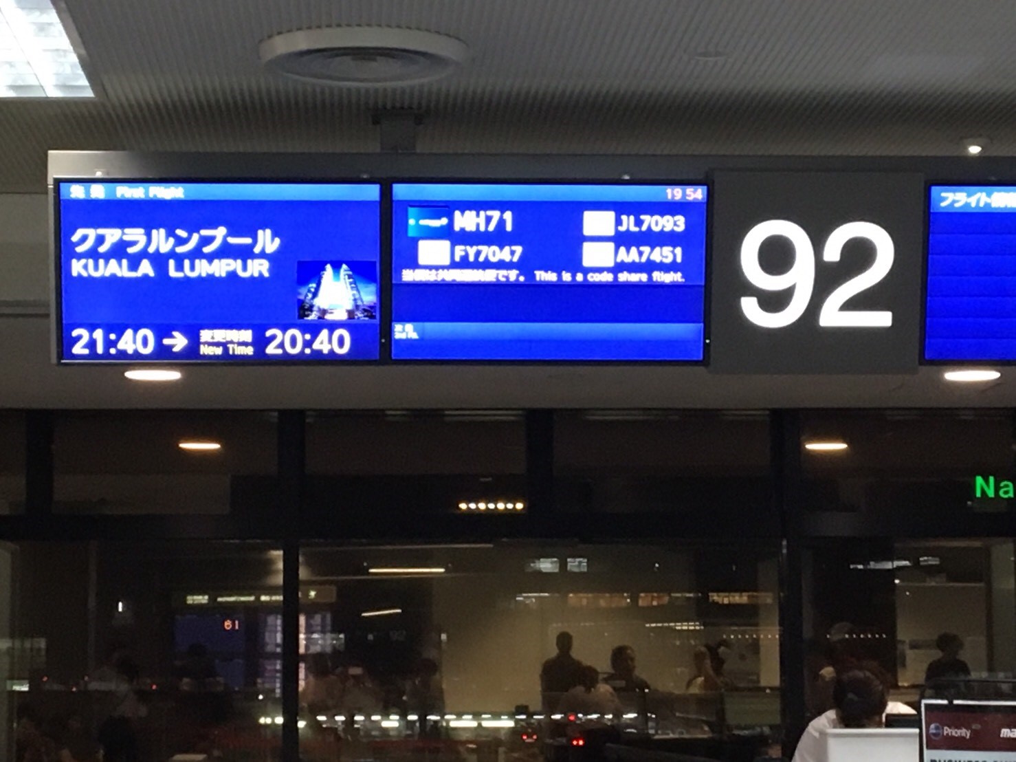 マレーシア航空ビジネススイートMH071搭乗まで
