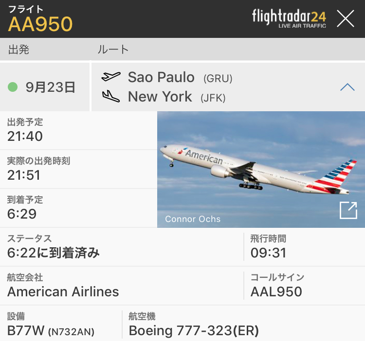サンパウロ・グアルーリョス国際空港 アメリカンエアラインラウンジとAA950便ファーストクラス
