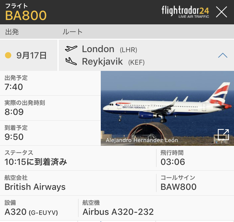 イギリスからアイスランドへBA 800便ビジネスクラス
