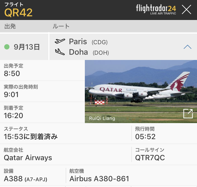 カタール航空ファーストクラス QR42