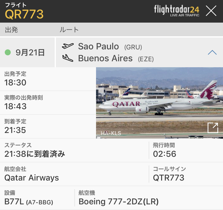 カタール航空ビジネスクラス QR 773便