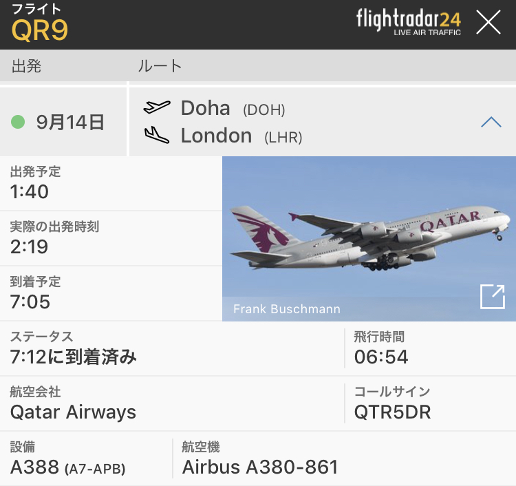 カタール航空ファーストクラス QR９便