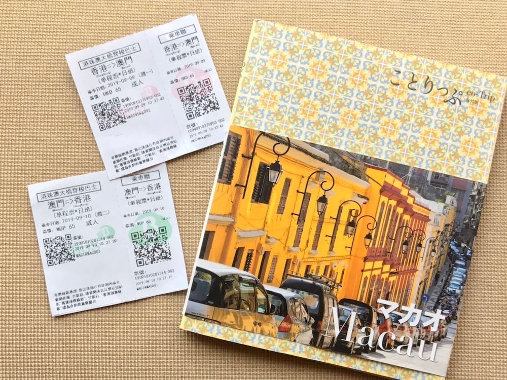 さらっとマカオ観光