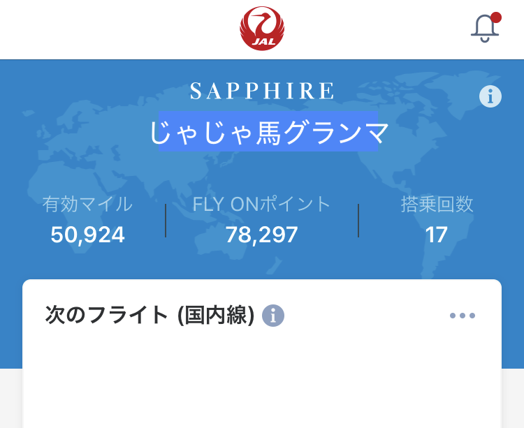 JGC修行でサファイアステイタスに！