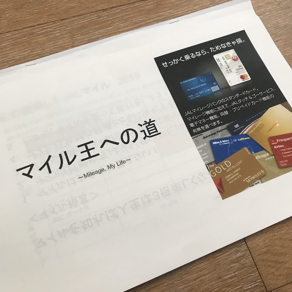 『マイル王への道』セミナーに参加